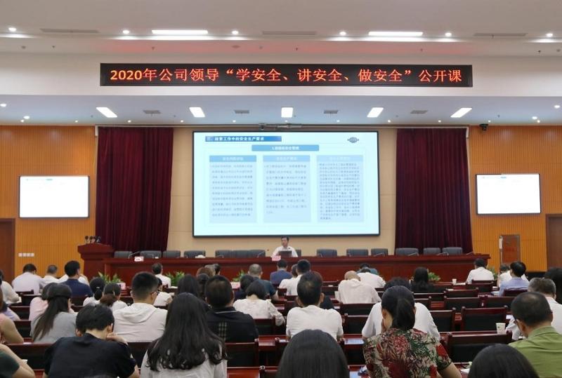 公司舉辦“學(xué)安全、講安全、做安全”公開課