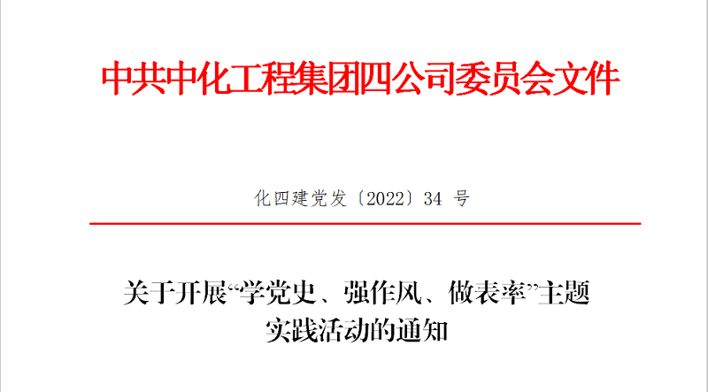 “學(xué)黨史、強作風(fēng)、做表率”之作風(fēng)建設(shè)（一）