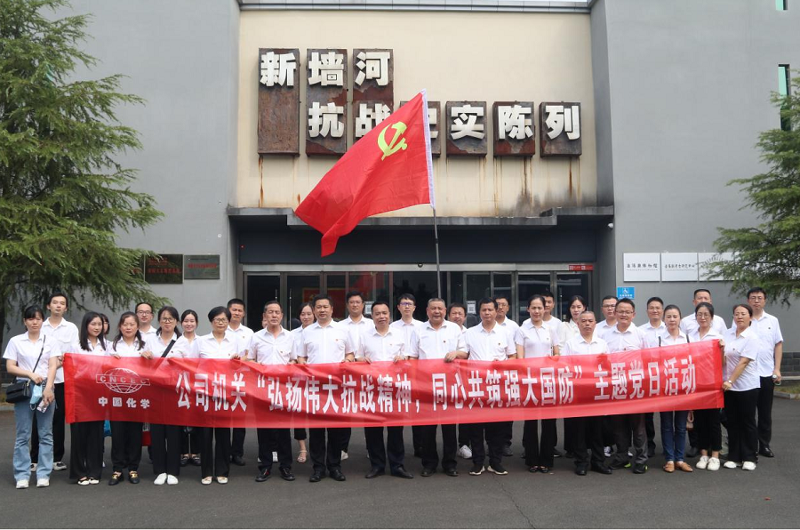 公司機(jī)關(guān)黨總支開(kāi)展“弘揚(yáng)偉大抗戰(zhàn)精神，同心共筑強(qiáng)大國(guó)防”主題黨日活動(dòng)