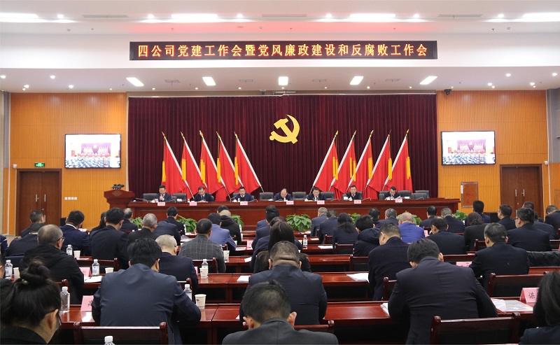 公司召開2023年黨員干部警示教育大會、黨建工作會議 暨黨風廉政建設和反腐敗工作會議