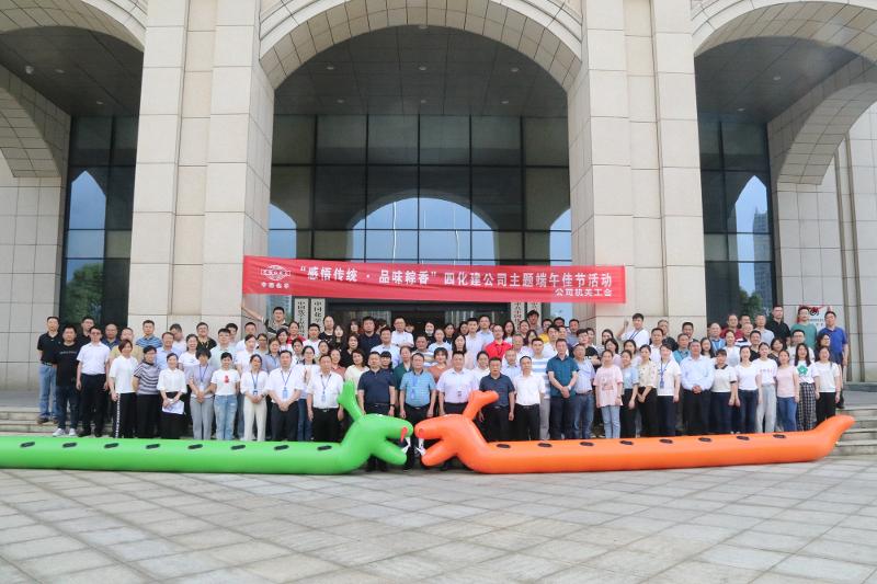 公司機關(guān)工會舉辦“感悟傳統(tǒng)、品味粽香”迎端午佳節(jié)活動