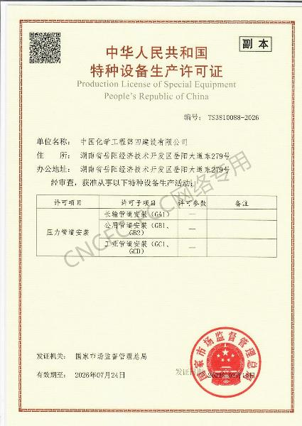 GA1、GB1、GB2、GC1、GCD壓力管道安裝改造維修許可證