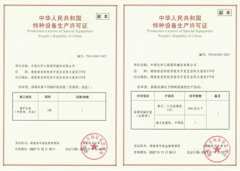 公司鍋爐安裝、起重機(jī)械安裝資質(zhì)換證圓滿(mǎn)完成