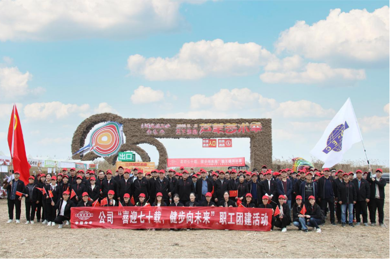 公司舉辦“喜迎七十載，健步向未來”大型職工團(tuán)建活動