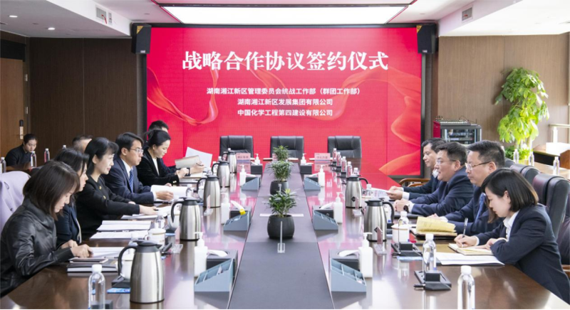 公司與湘江新區(qū)管理委員會(huì)統(tǒng)戰(zhàn)部、湘江集團(tuán)簽訂戰(zhàn)略合作協(xié)議