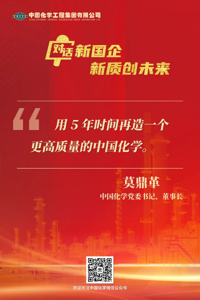 《對(duì)話新國(guó)企》訪談金句來了！一起收藏學(xué)習(xí)