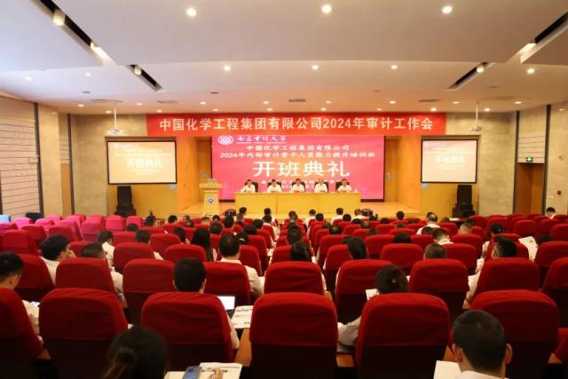 中國化學舉辦2024年內(nèi)部審計骨干人員能力提升培訓(xùn)班