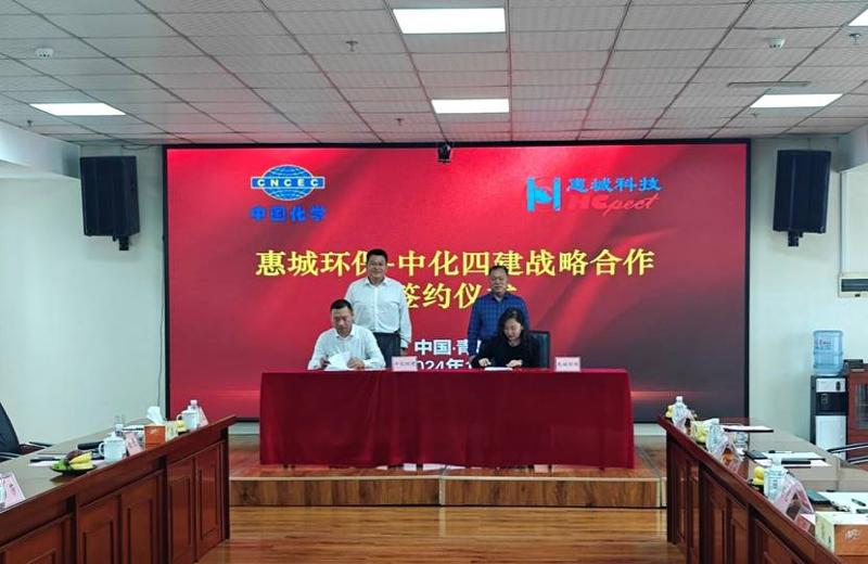 公司與青島惠城環(huán)?？萍技瘓F(tuán)簽署戰(zhàn)略合作協(xié)議