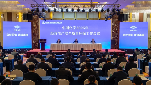 中國化學(xué)召開2025年經(jīng)營生產(chǎn)安全質(zhì)量環(huán)保工作會(huì)議