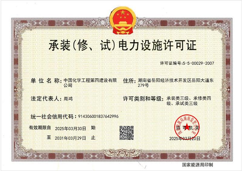 叁級(jí)承裝（修、試）電力設(shè)施許可證