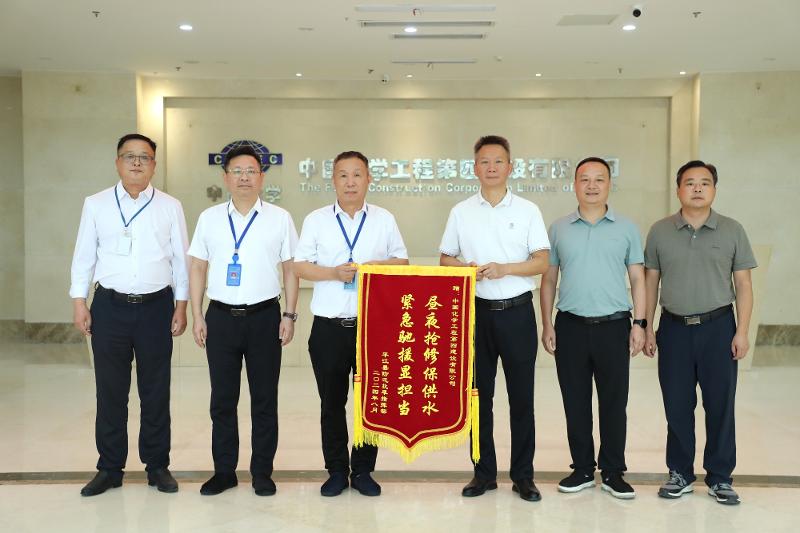 2024年8月，公司馳援平江縣抗洪搶險和救災(zāi)復(fù)產(chǎn)工作獲頒錦旗