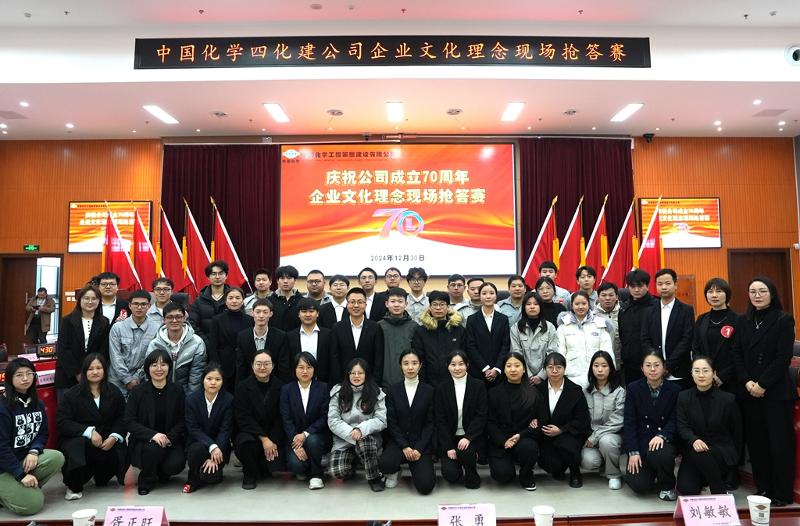 2024年12月30日，公司舉辦企業(yè)文化理念現(xiàn)場(chǎng)搶答賽