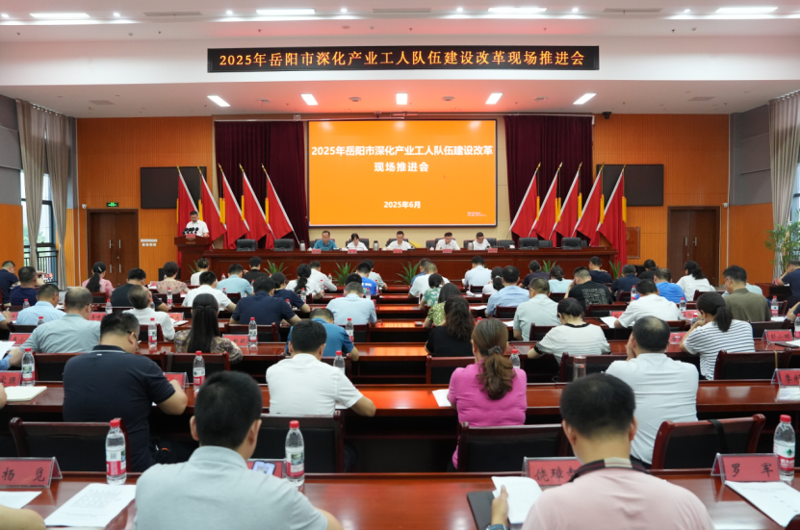 中國化學(xué)四化建在岳陽市產(chǎn)改現(xiàn)場推進(jìn)會分享特色產(chǎn)改模式